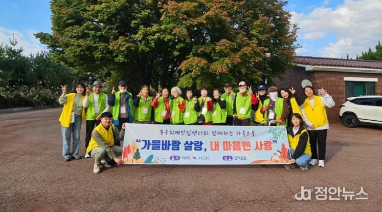 인천 동구 치매안심센터, 치매환자 가을소풍 실시