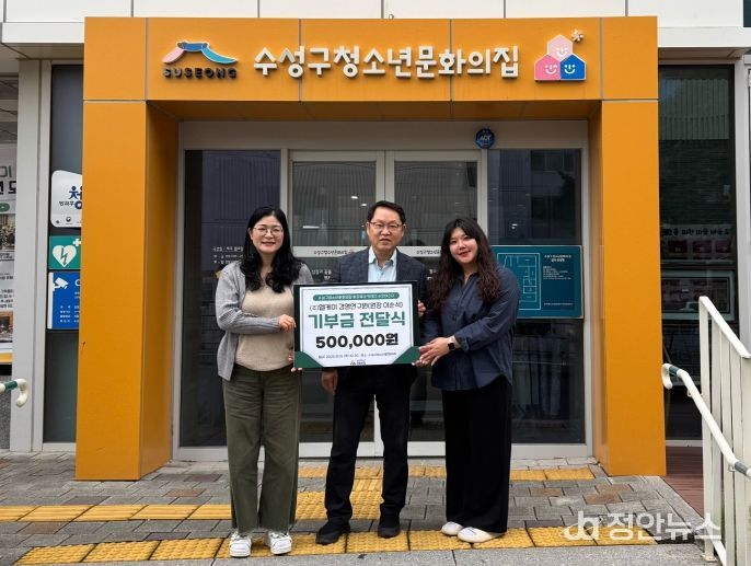 ㈜엘케이경영연구원은 지난 16일 대구 수성구청소년문화의집을 방문해 청소년방과후아카데미 청소년들의 건강한 성장을 위한 후원금을 전달했다.