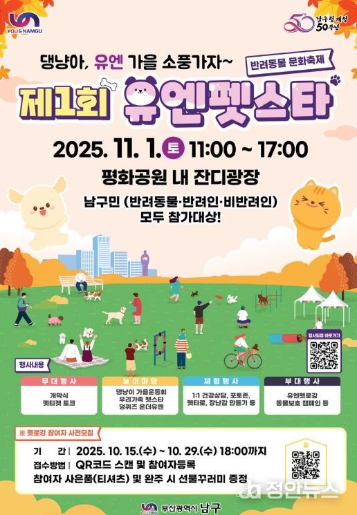 「제1회 유엔펫스타(반려동물 문화축제)」개최