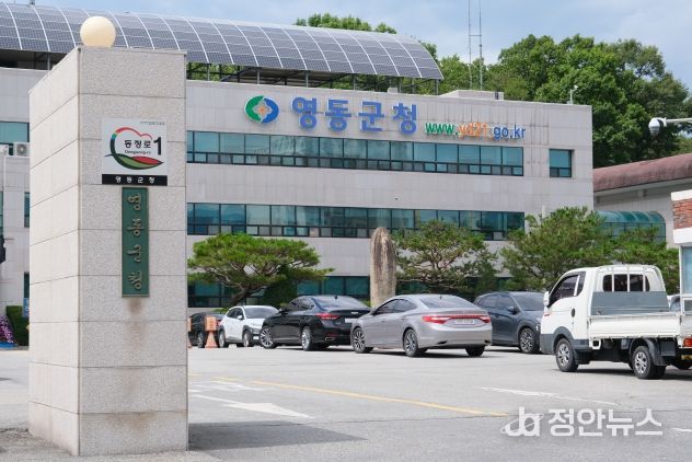 영동군청