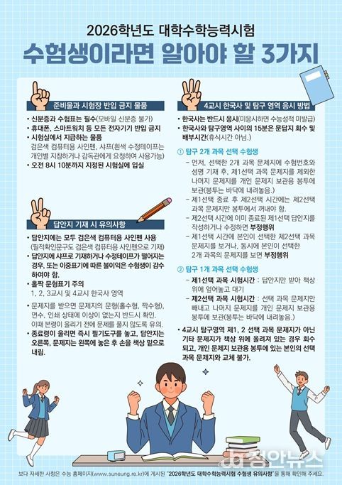 수험생 유의사항 안내문