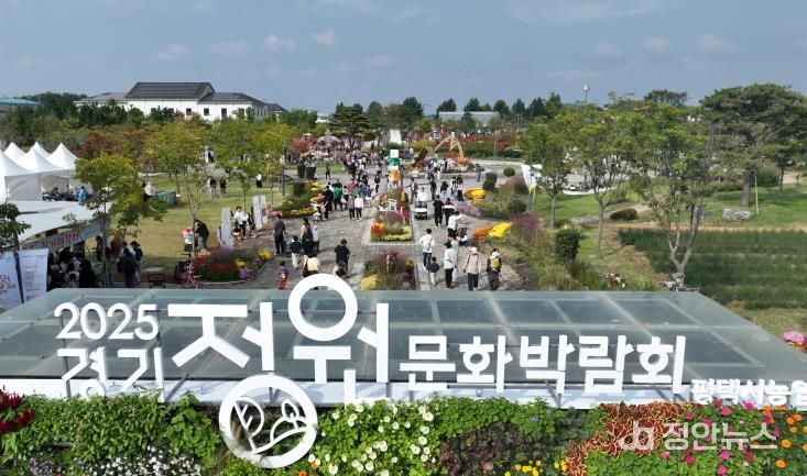 평택시, 2025 경기정원문화박람회 성황리 종료