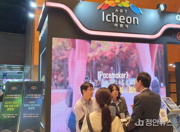 이천시, 제27회 반도체대전 참가… 첨단산업도시 위상 강화