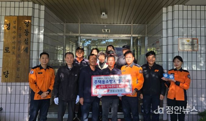 영동설계주공아파트 소방안전관리 우수 공동주택 선정