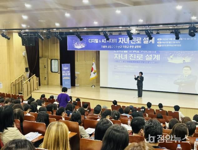 광주하남교육지원청, AI시대 맞춤형 자율형 공립고 2.0 신규 지정교 운영 설명회 열어