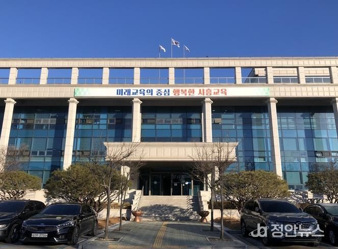 시흥교육지원청