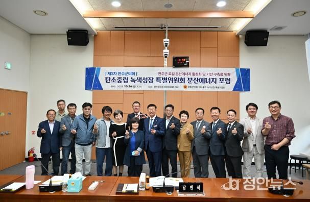 완주군의회 탄소중립·녹색성장 특별위원회, ‘분산에너지 3차 포럼’ 개최