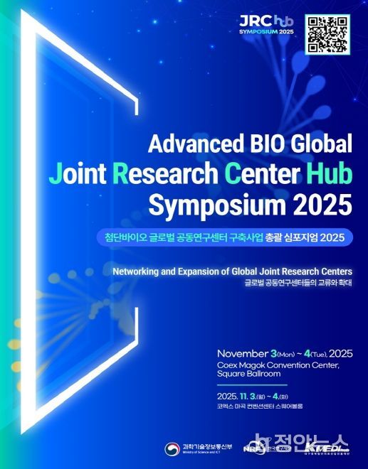 글로벌 공동연구센터사업 총괄 심포지엄 2025 사전등록