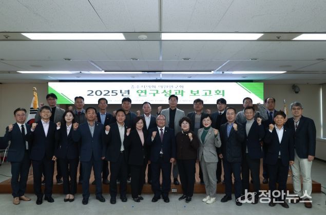 충주시의회, 정책 발전 견인… 2025 연구성과 보고회 개최