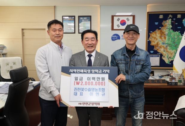 진천꽃수출영농조합법인, (재)진천군장학회에 장학금 기탁