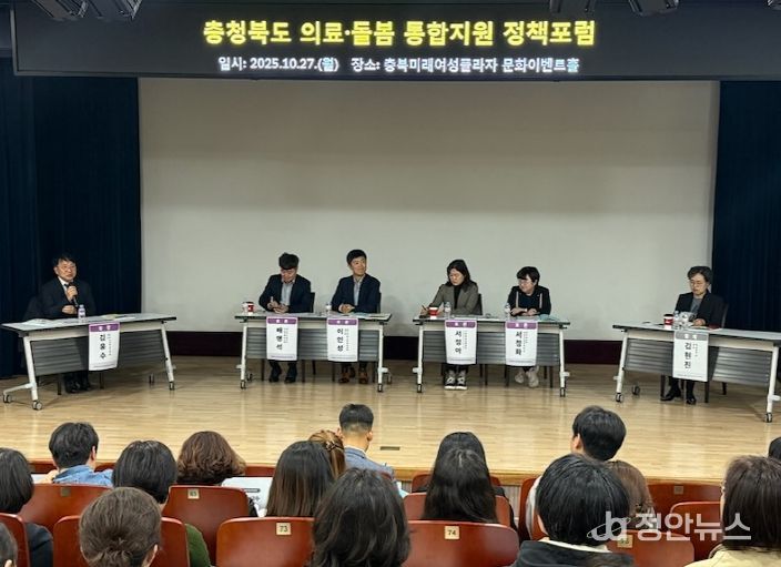 충북도, ‘의료·돌봄 통합지원 정책포럼’