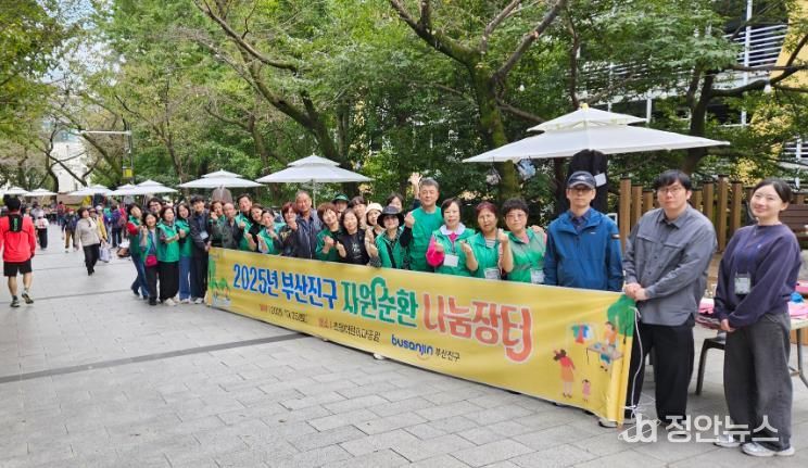 2025년 부산진구 자원순환 나눔장터 개최