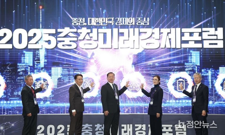 2025년 충청미래경제포럼(오스코)