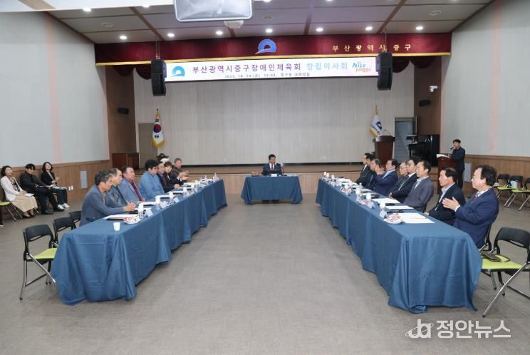 부산광역시중구장애인체육회, 창립이사회 개최