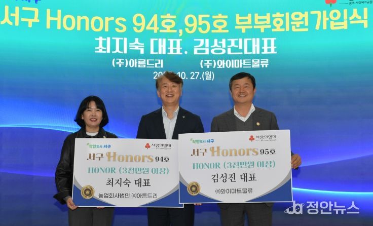 부부의 착한동행, 서구아너스 94호·95호 탄생