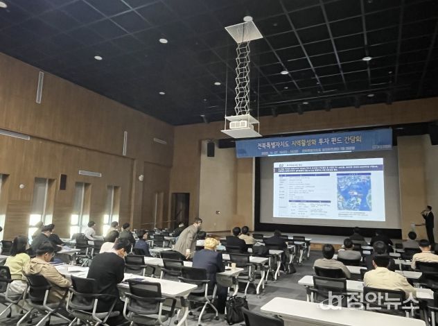 전북특별자치도 지역활성화 투자 펀드 간담회 개최