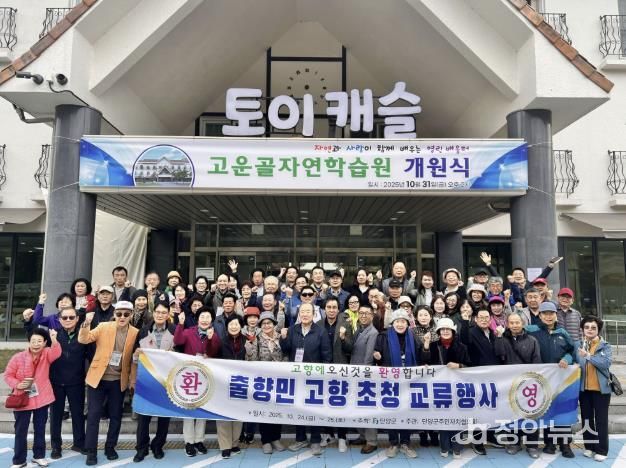 출향군민 고향 초청 교류행사