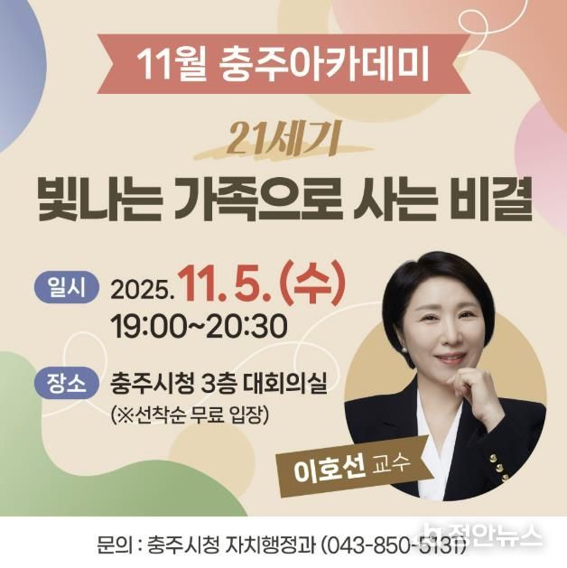 충주시, 2025년 마지막 충주아카데미 개최