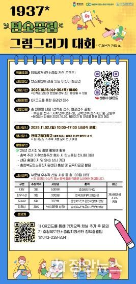‘1937 탄소중립 그림그리기 대회’ 포스터
