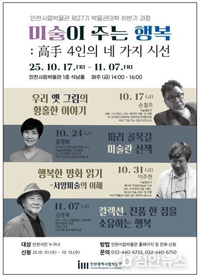 시립박물관 제27기 박물관대학 하반기 과정 포스터