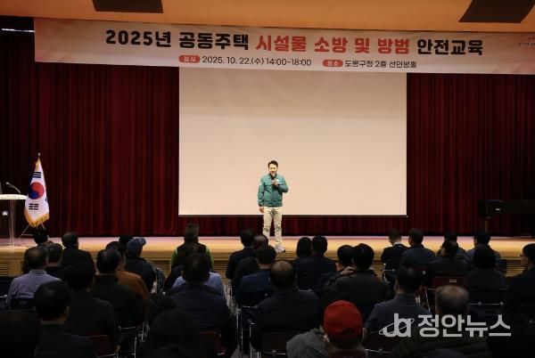 오언석 도봉구청장이 도봉구 ‘2025 공동주택 시설물 소방 및 방범 안전교육’에서 인사말을 하고 있다