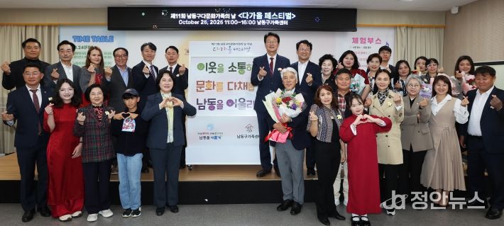 제11회 남동구 다문화가정의 날