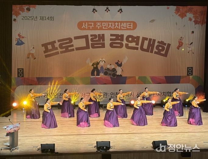 제14회 주민자치센터 프로그램 경연대회