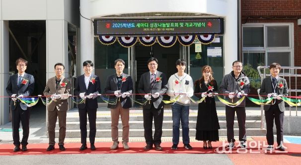 결마루미래학교 개교행사