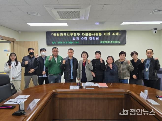 부평구의회, 자원봉사자 혜택 강구 위한 간담회 개최