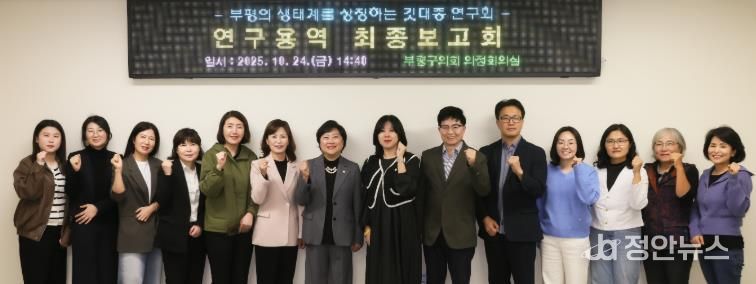 부평구의회 의원연구단체 ‘부평의 생태계를 상징하는 깃대종 연구회’ 최종보고회 개최