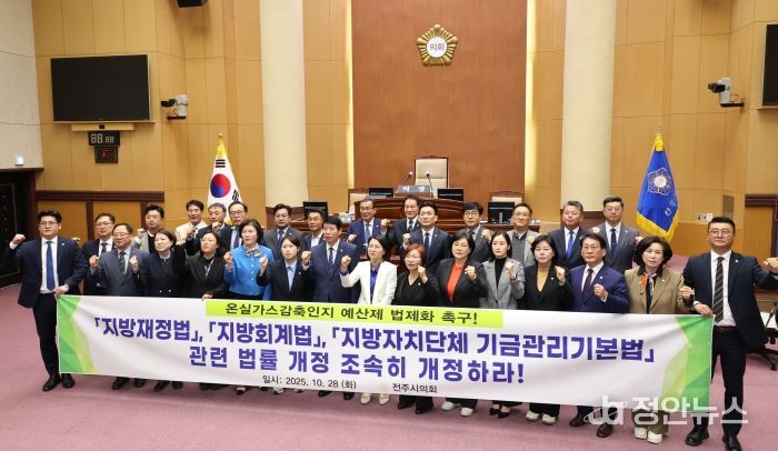 시의회, 기후위기 대응 위한 지방재정 제도 개선 촉구