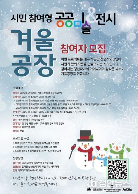 대구아트웨이 기획전시 4부 <겨울공장> 개최