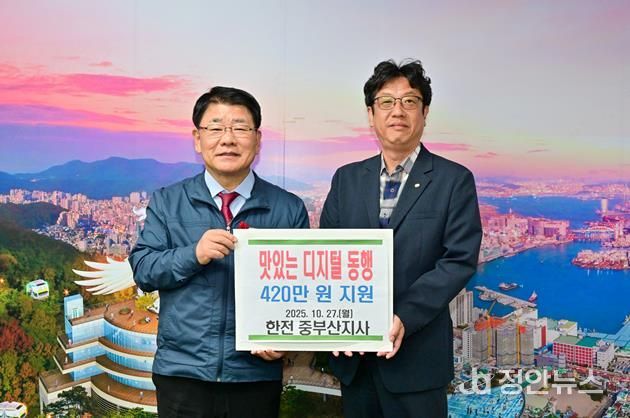 한전 중부산지사, 부산 서구에『맛있는 디지털 동행』사업 지원