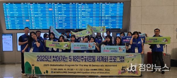 ‘찾아가는 5·18민주화운동 세계화 프로그램’
