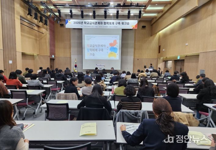 학교급식 워크숍