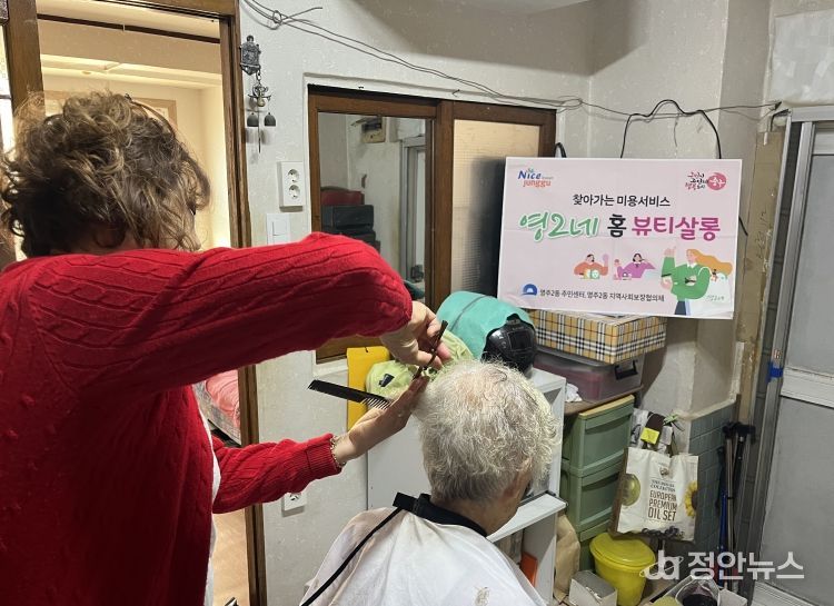 부산 중구 영주2동, 찾아가는 미용 봉사
