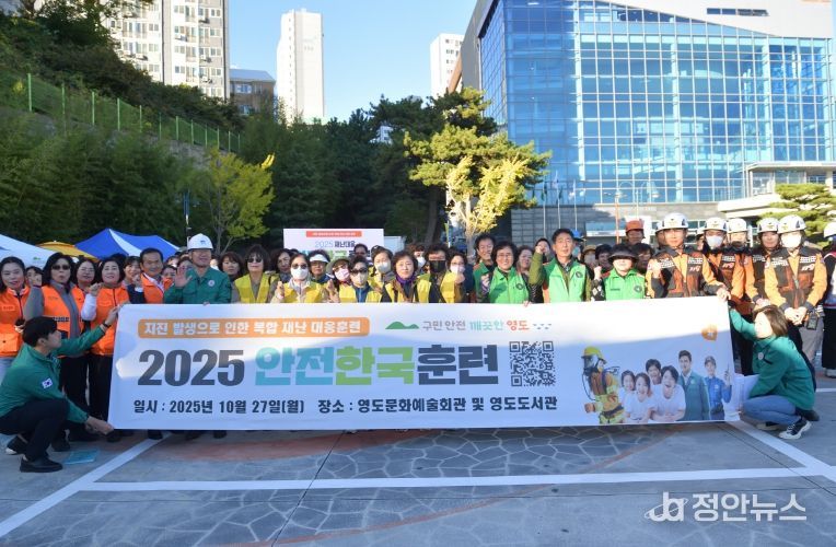 영도구, 2025년 재난대응 안전한국훈련 실시