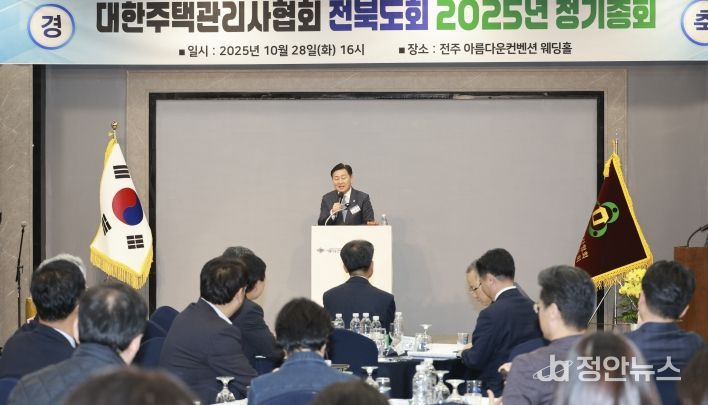 대한주택관리사협회 전북도회 2025년 정기총회