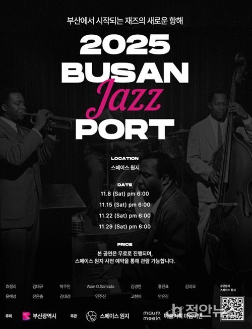 부산과 감성 재즈를 브랜딩한 재즈 공연