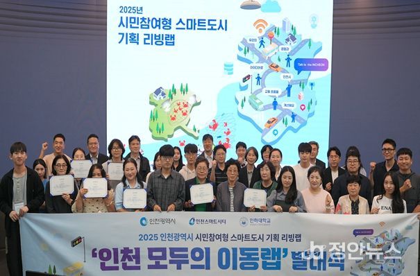 시민 참여형 스마트도시 기획 리빙랩 발대식