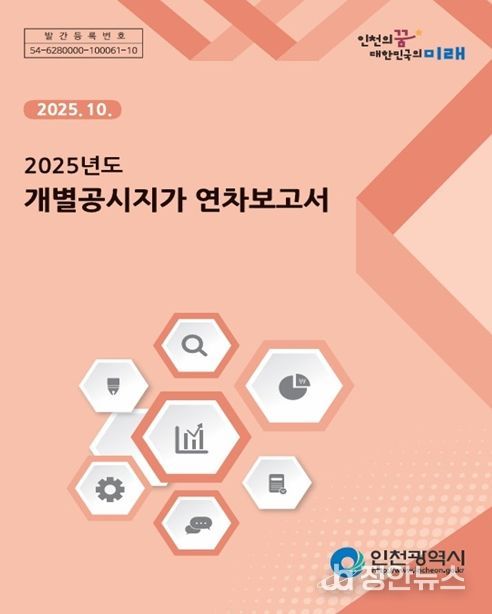 개별공시지가 연차보고서 표지