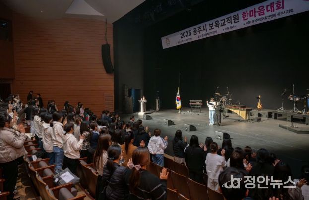 공주시, 2025년도 보육인한마음대회