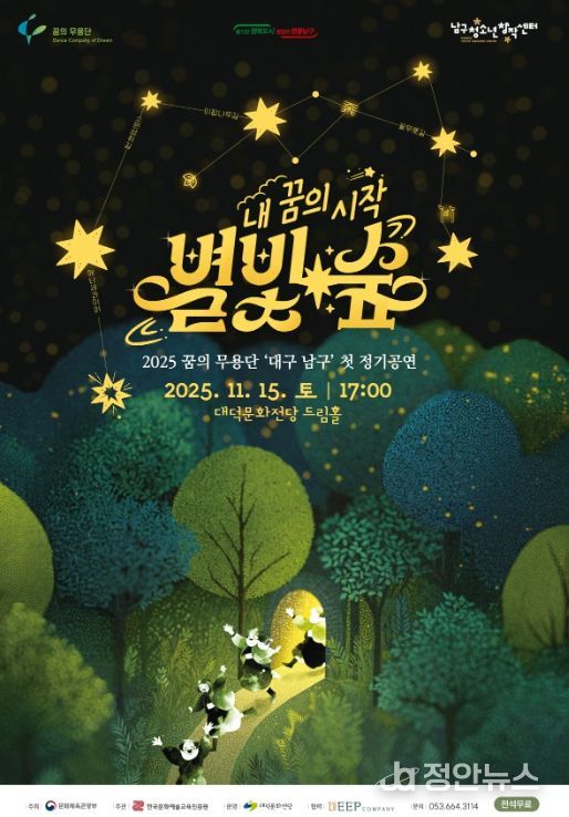 제1회 정기공연 ‘내 꿈의 시작 별빛 숲’개최