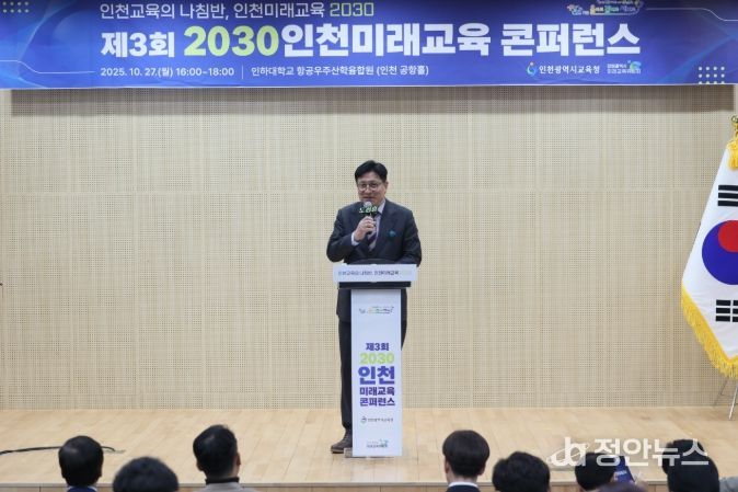 2030 인천미래교육 콘퍼런스’