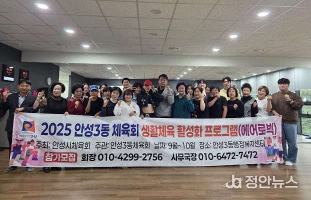 에너지UP! 건강ON! 안성시 안성3동 체육회, 생활체육 에어로빅 운영