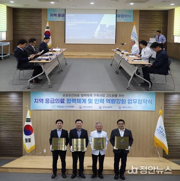 서산소방서, 공공보건의료 협력기관 업무협약 체결