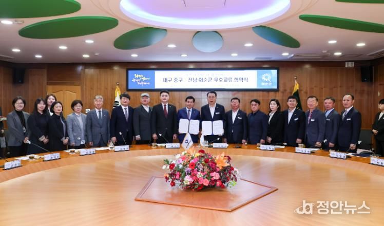 대구 중구, 전남 화순군과 상생발전을 위한 우호교류 협약 체결