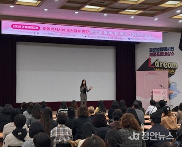 아동복지시설 종사자 대상 아동권리교육