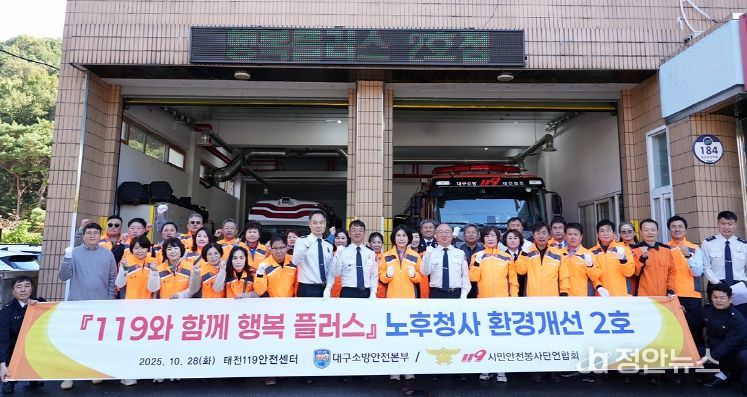 119시민안전봉사단연합회, 소방청사 환경개선 앞장