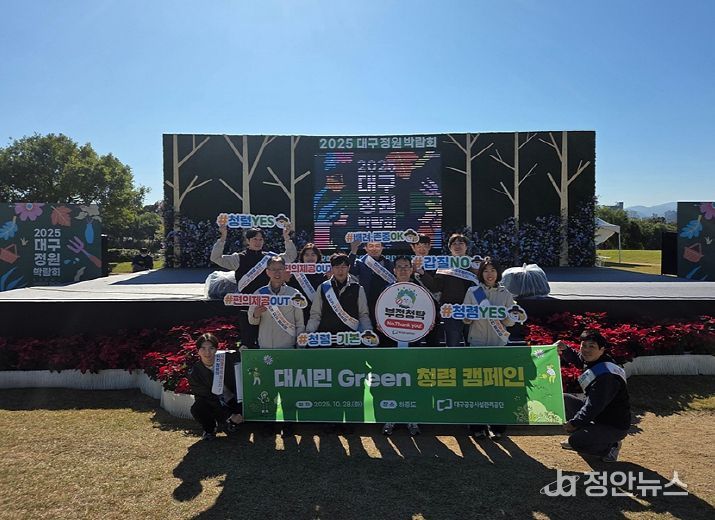 대시민 Green 청렴 캠페인’